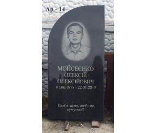Ар-14